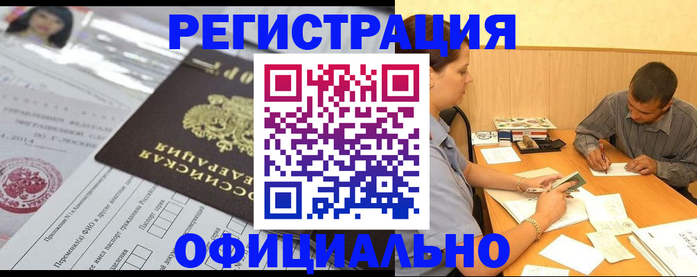 временная регистрация 2025 в Ноябрьске