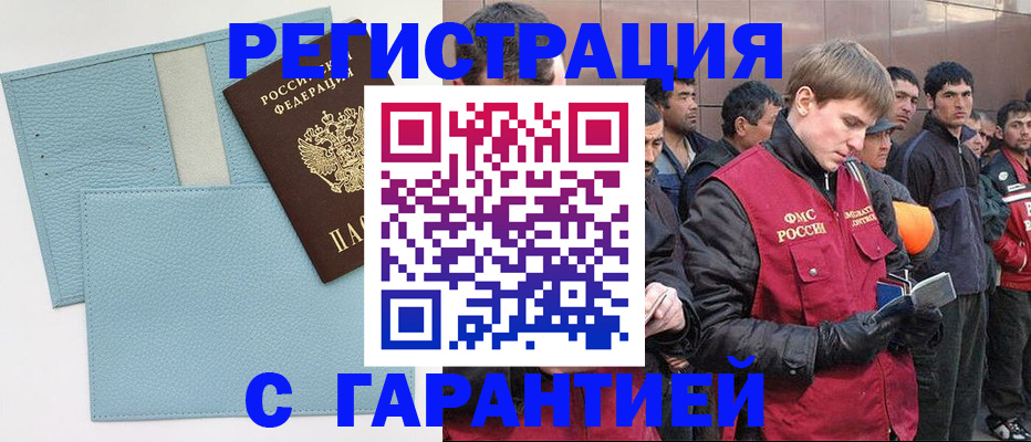 временная регистрация для школы в Ноябрьске