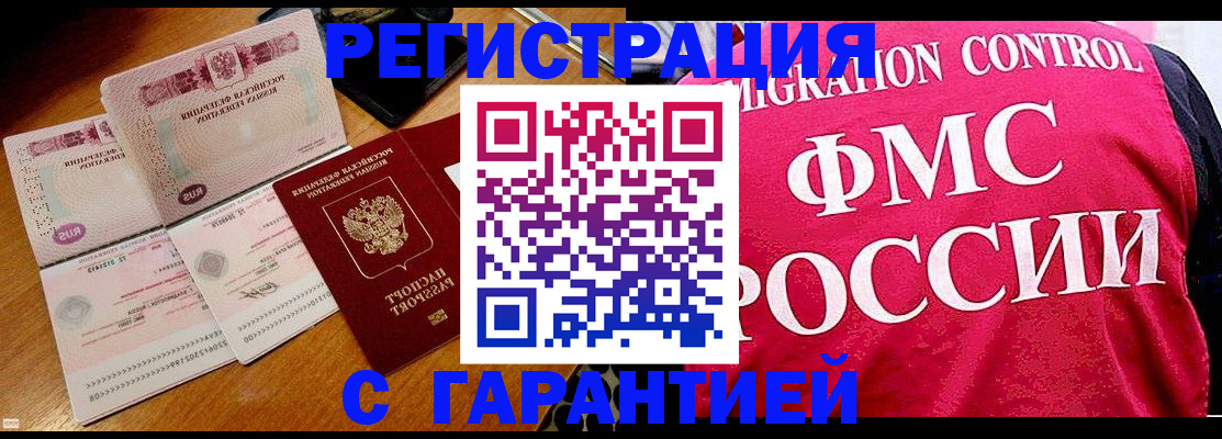 прописка гарантия в Ноябрьске