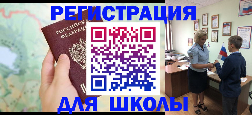 регистрация для школы в Ноябрьске