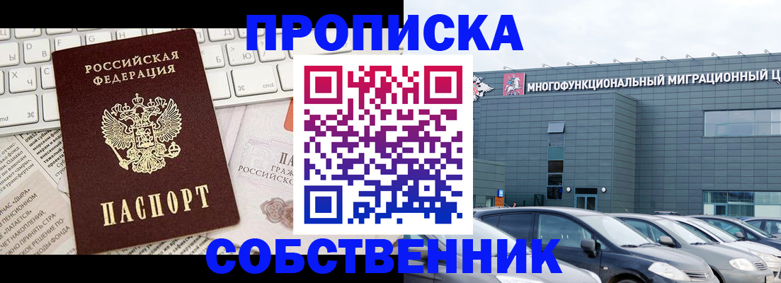 прописка для работы в Ноябрьске