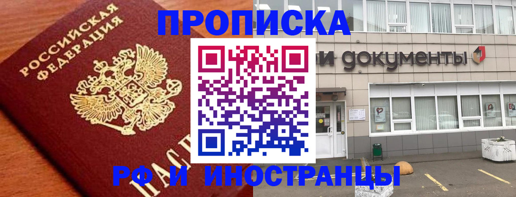 прописка в Ноябрьске